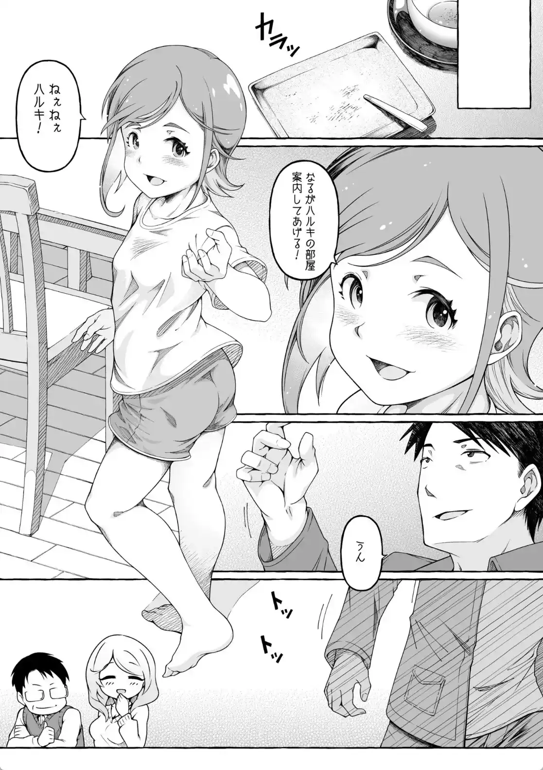 ここ恋〜ここからぜんぶ初恋〜 - 009