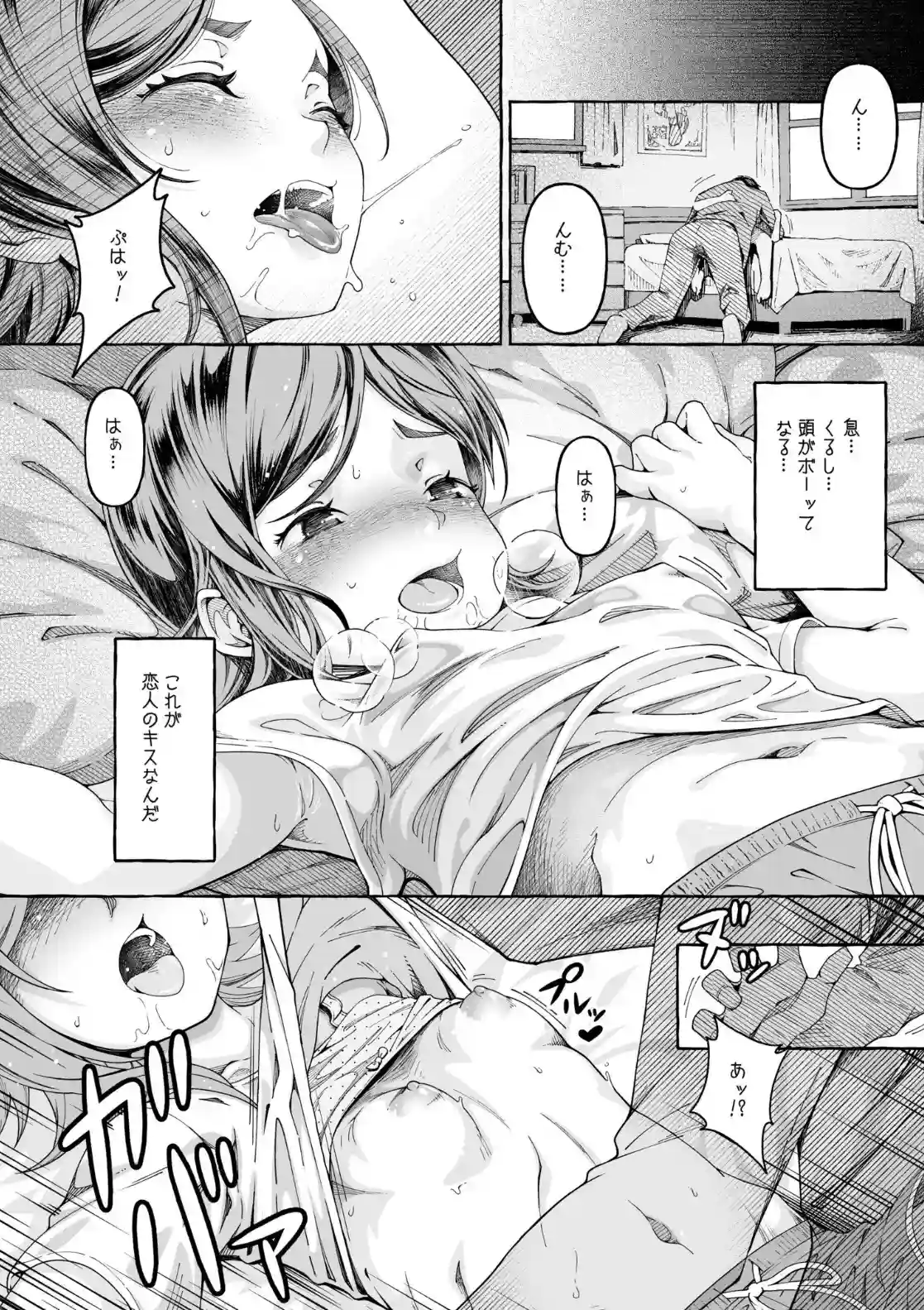 ここ恋〜ここからぜんぶ初恋〜 - 018