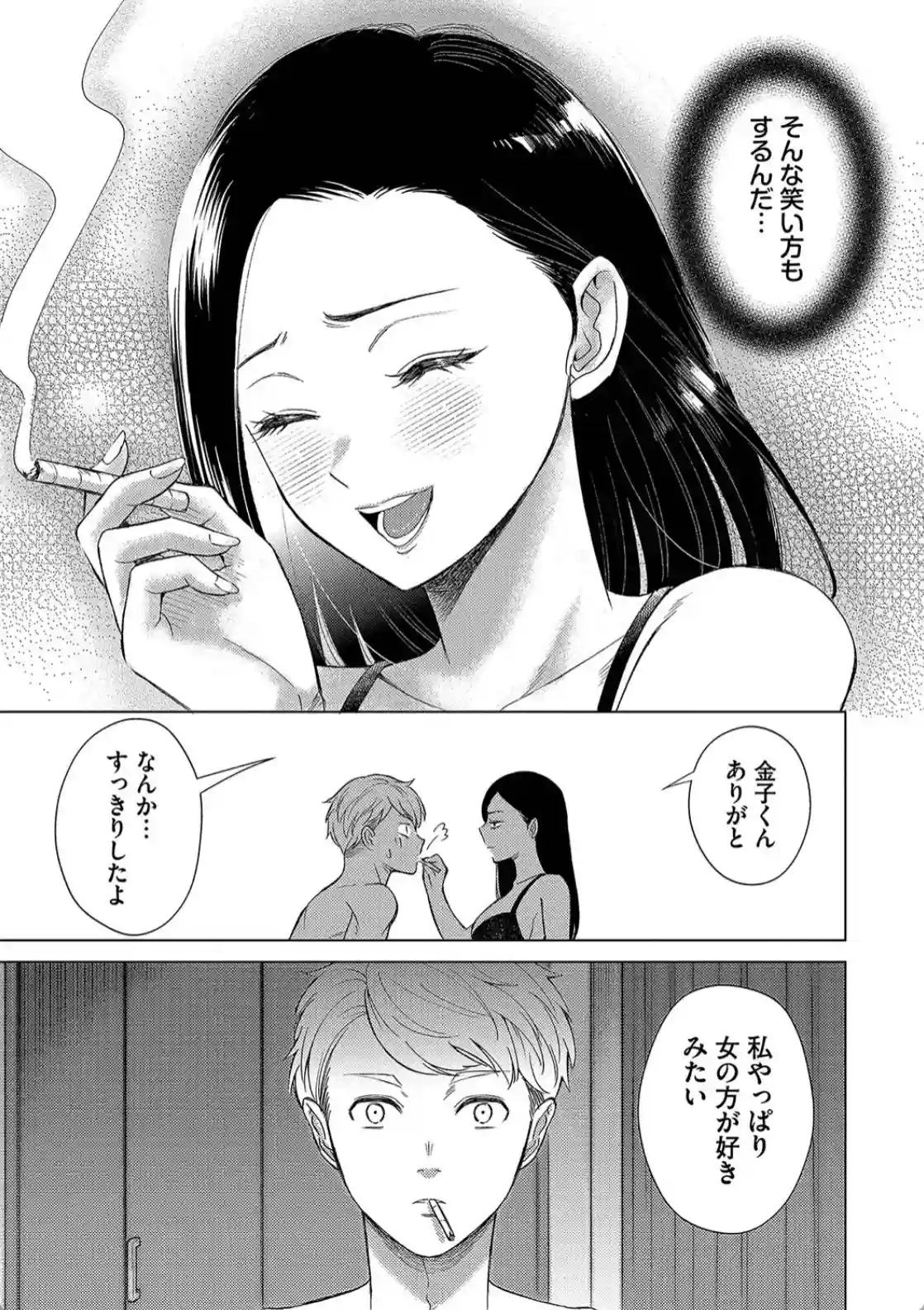 煙る恋情 - 026
