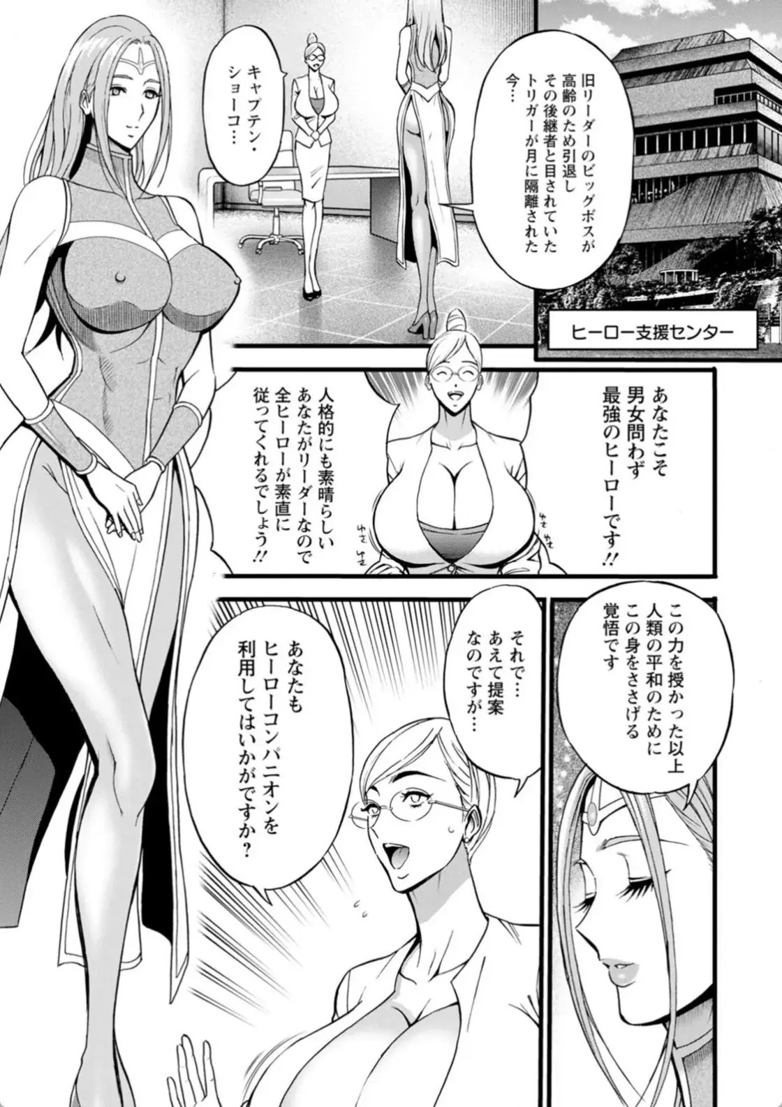 せっXメン 女ヒーローの性生活はお任せください - 008
