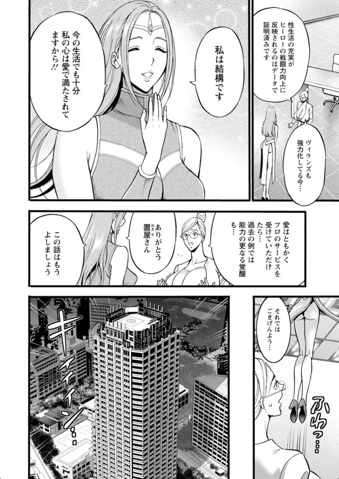 せっXメン 女ヒーローの性生活はお任せください - 009