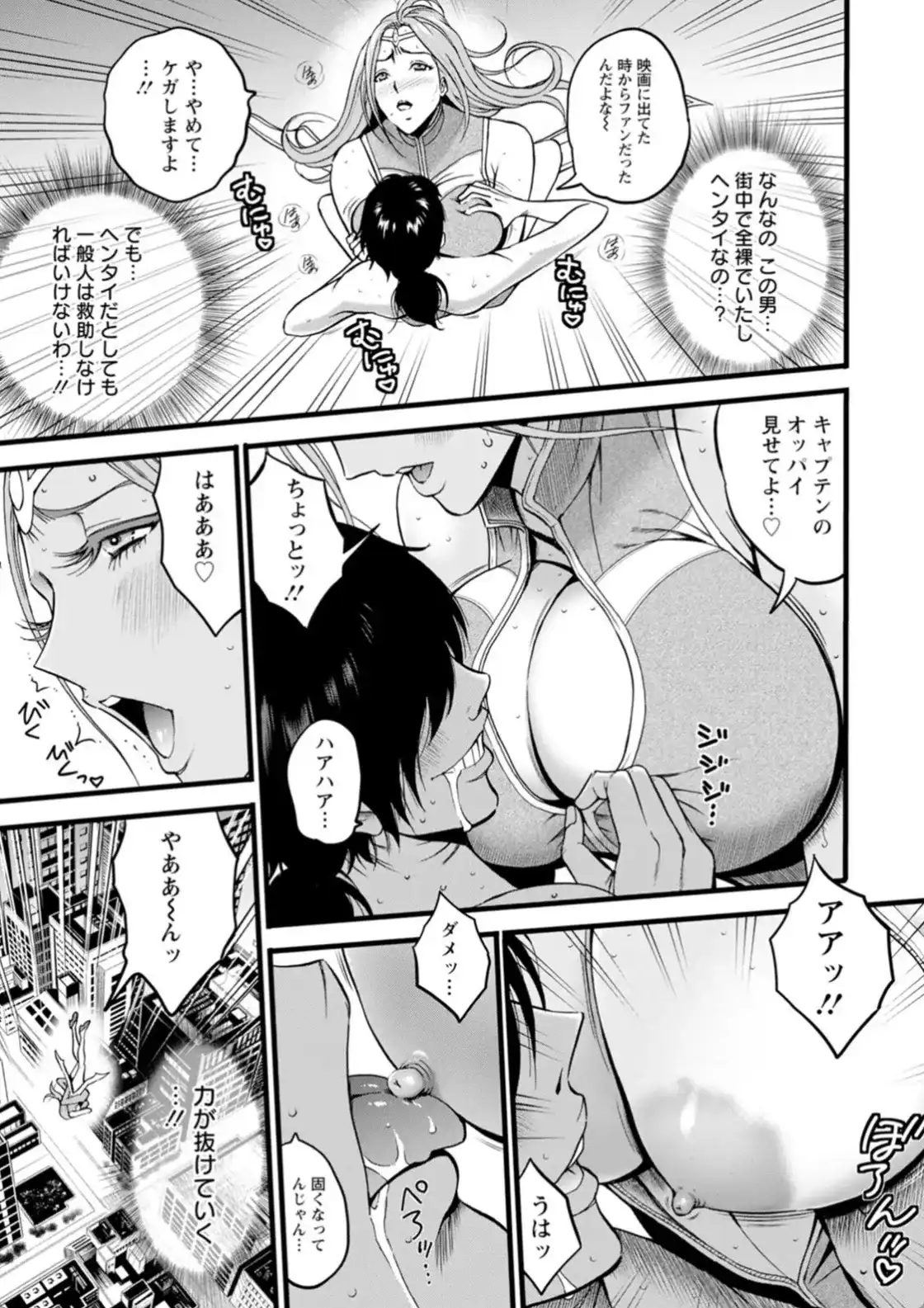 せっXメン 女ヒーローの性生活はお任せください - 016