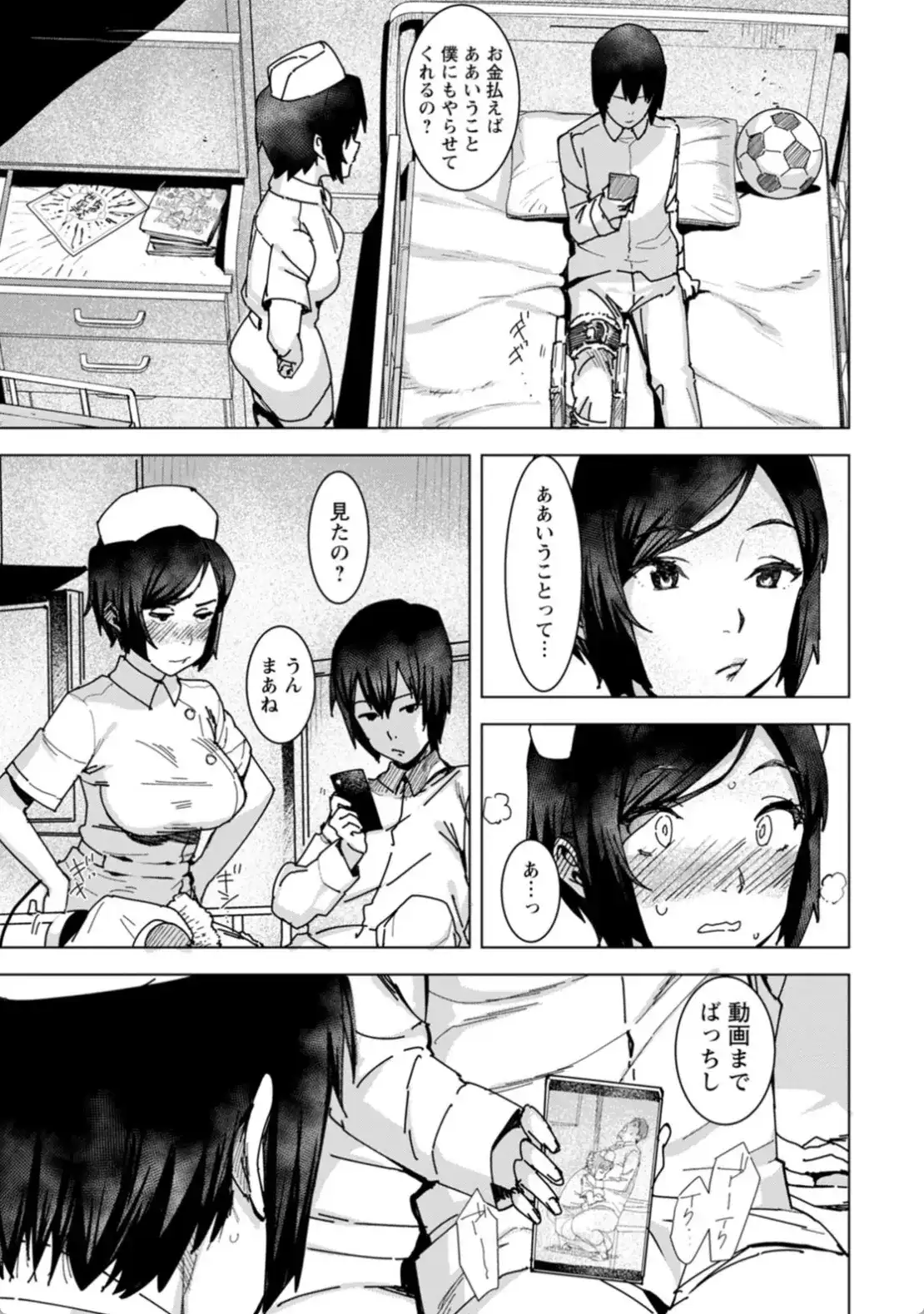 ヘルス・エンジェル 姦護のお仕事 - 006