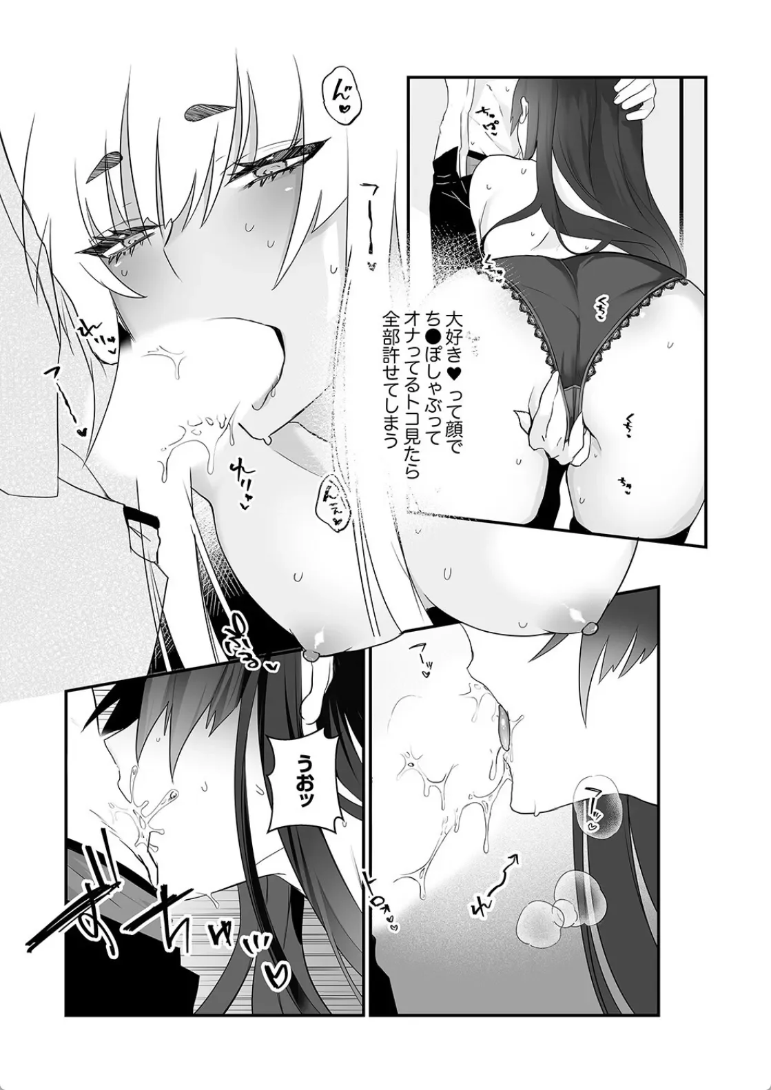 クールな彼女は俺のメス穴 - 006