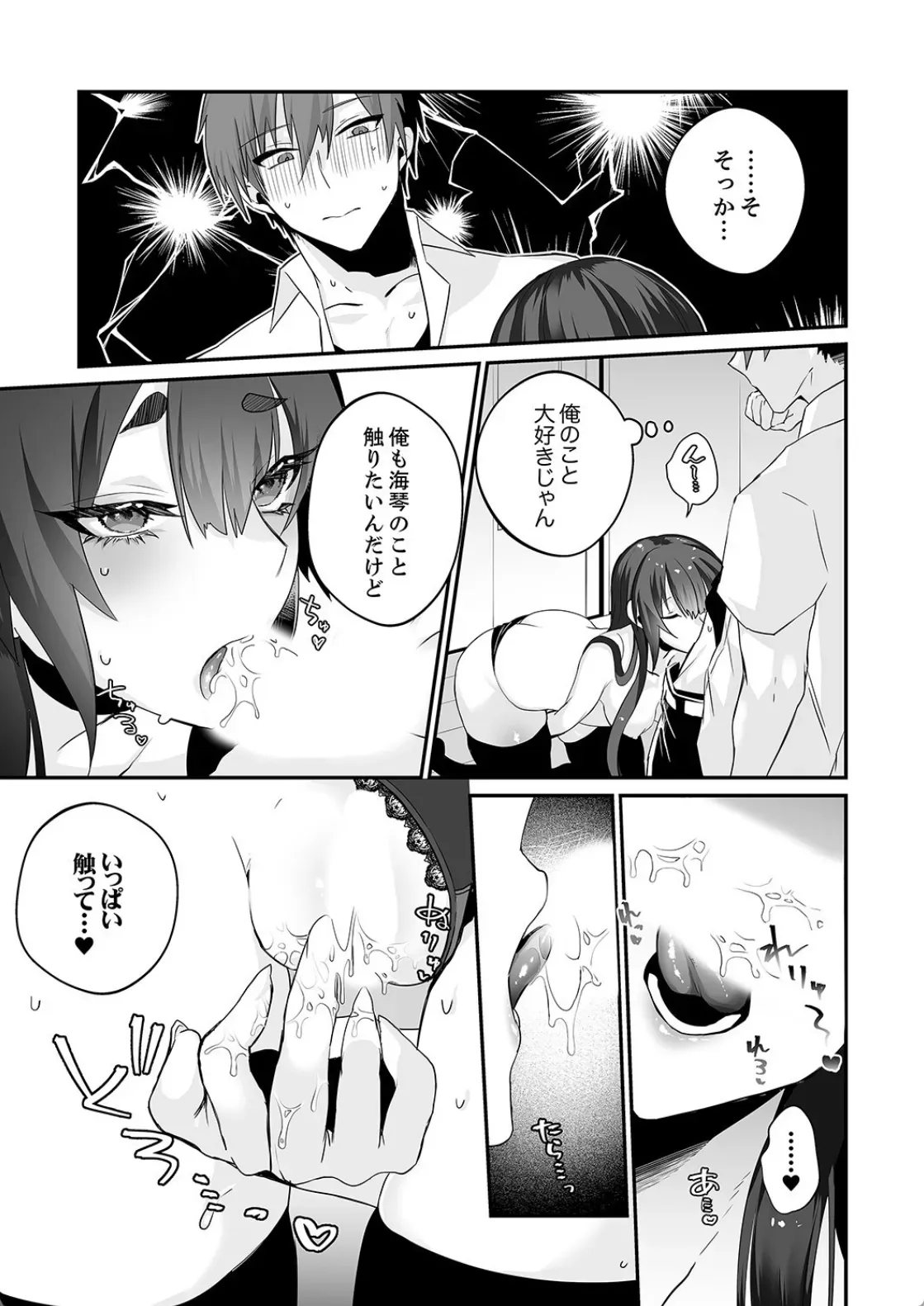 クールな彼女は俺のメス穴 - 008