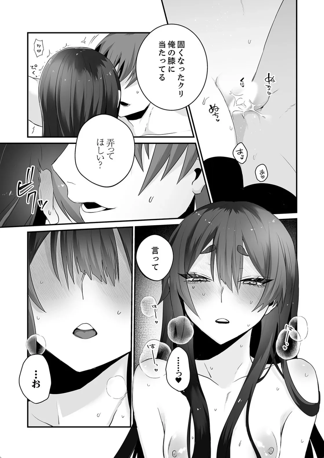 クールな彼女は俺のメス穴 - 012