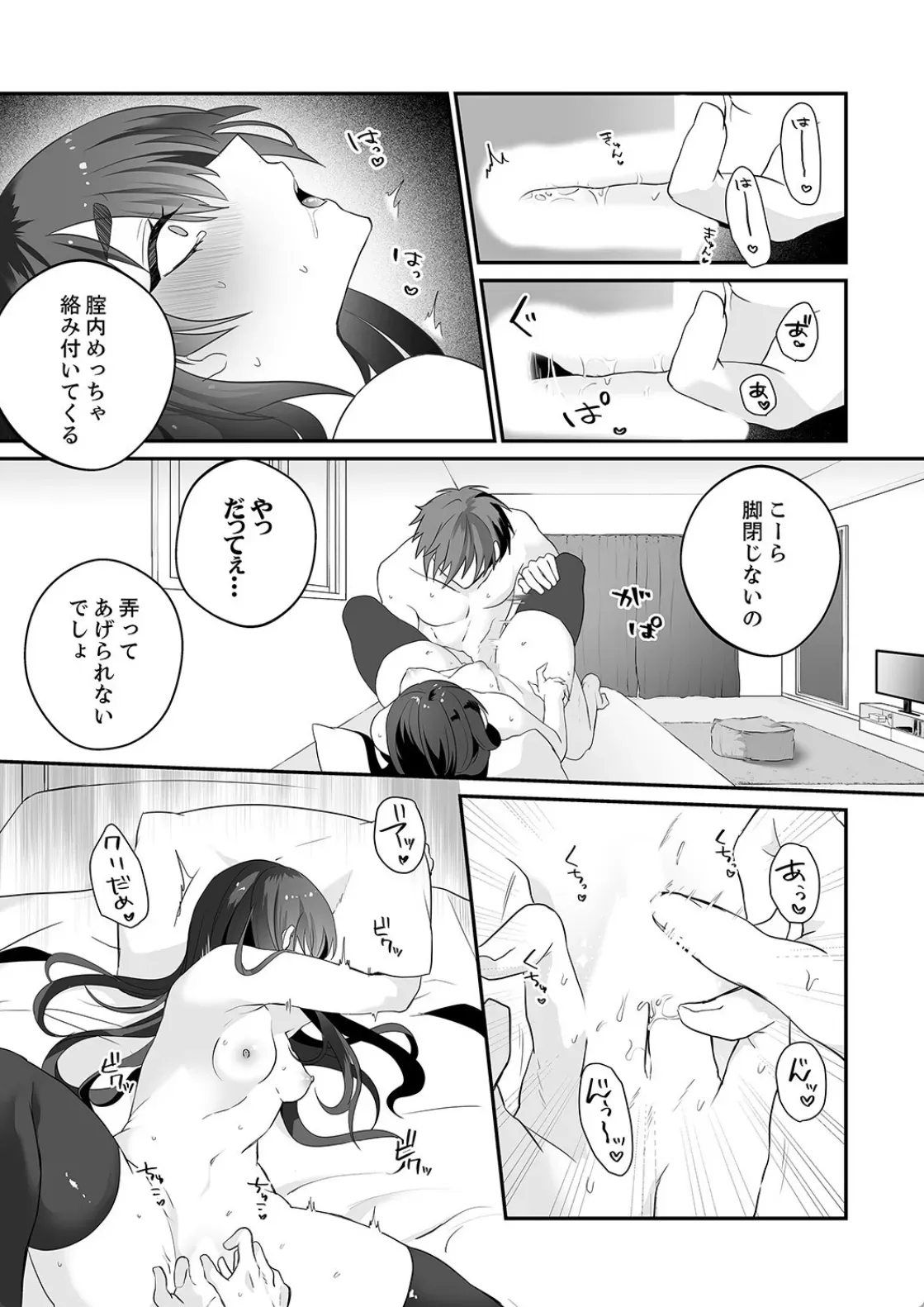 クールな彼女は俺のメス穴 - 015