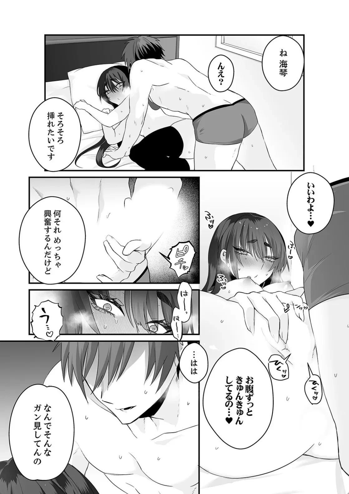 クールな彼女は俺のメス穴 - 017