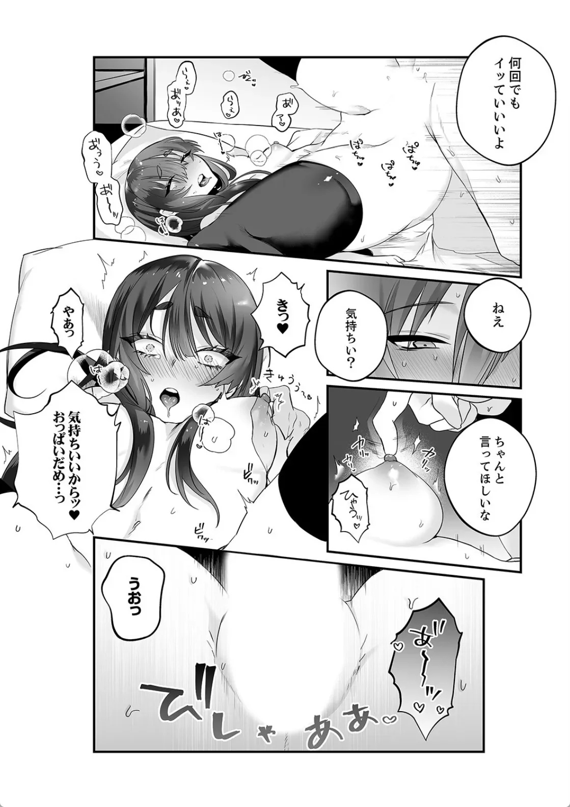 クールな彼女は俺のメス穴 - 019