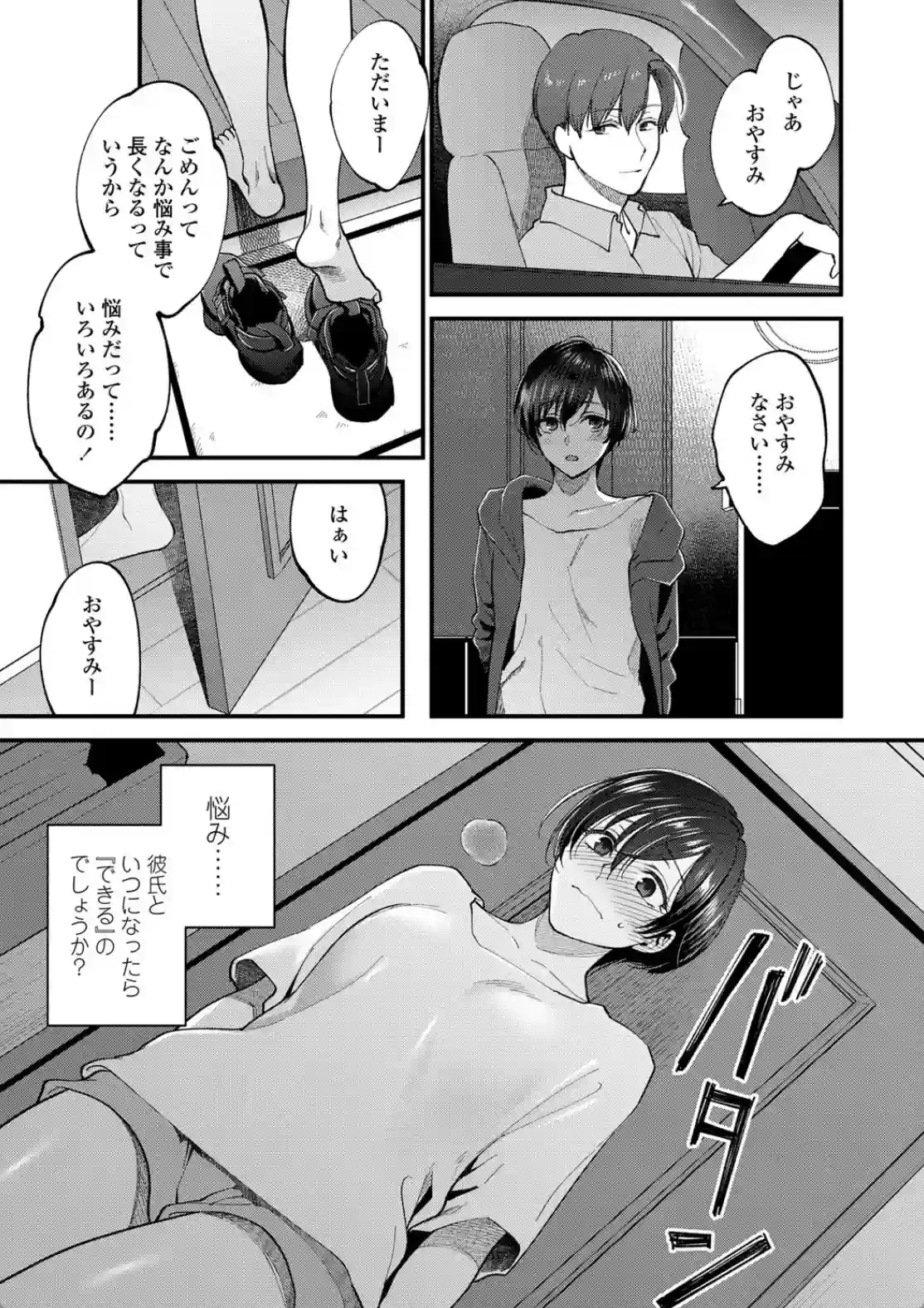 ふれてほしくて たまらない - 020