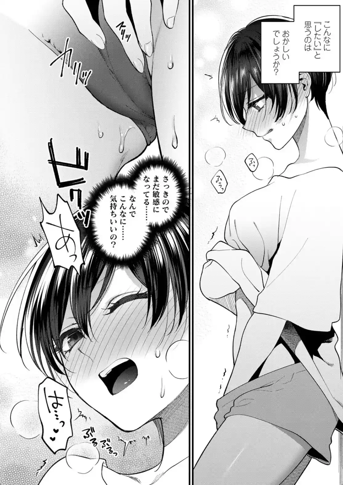 ふれてほしくて たまらない - 021