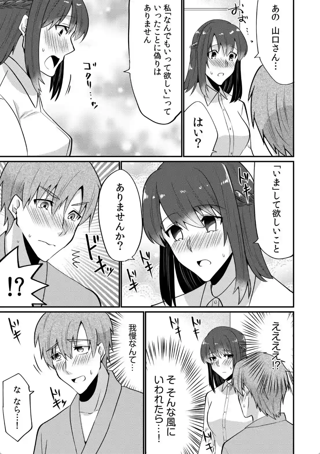 入院中の僕のアレを彼女がアシスト？〜きょうもいっぱい出ましたねぇ〜 - 016