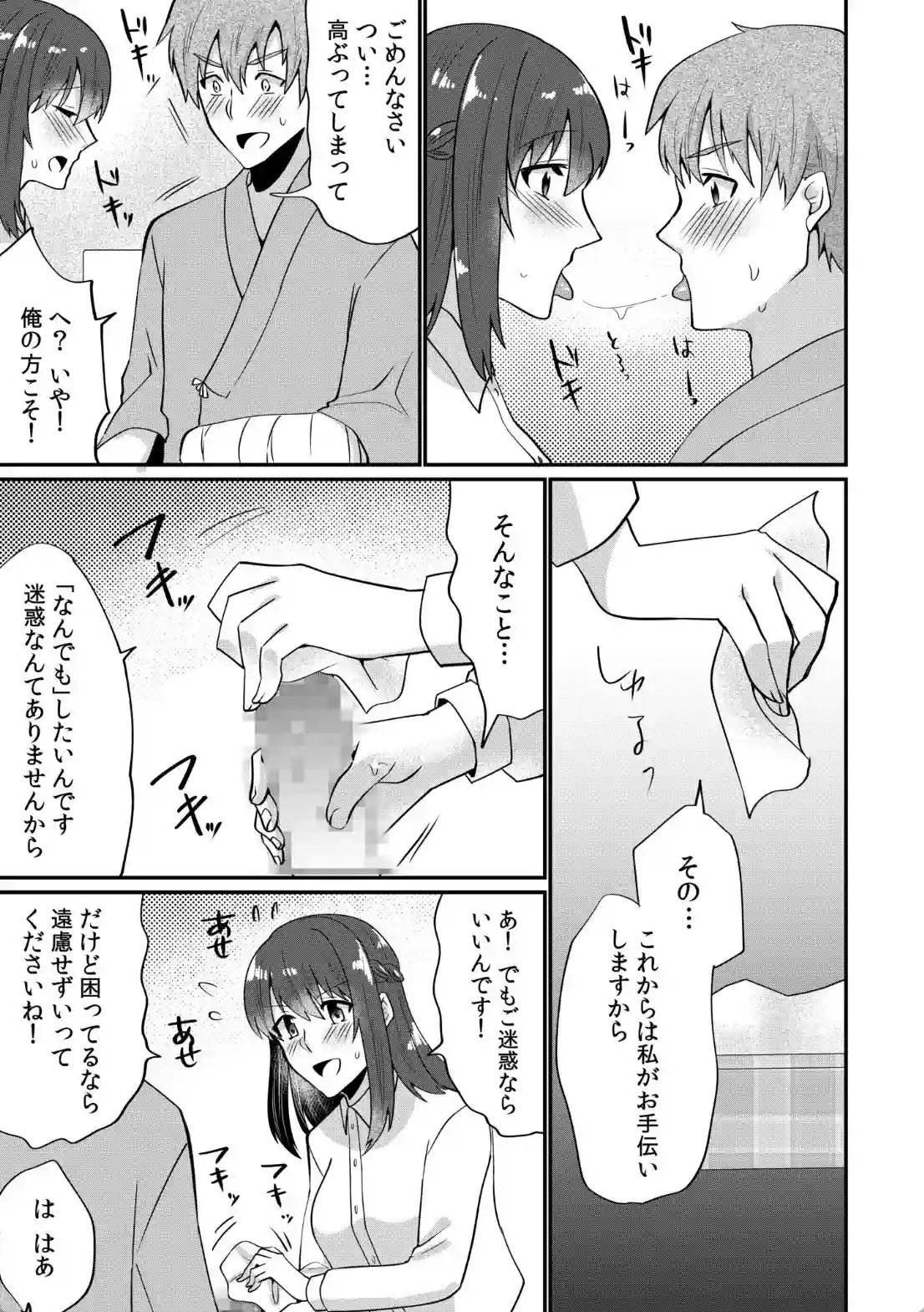 入院中の僕のアレを彼女がアシスト？〜きょうもいっぱい出ましたねぇ〜 - 022