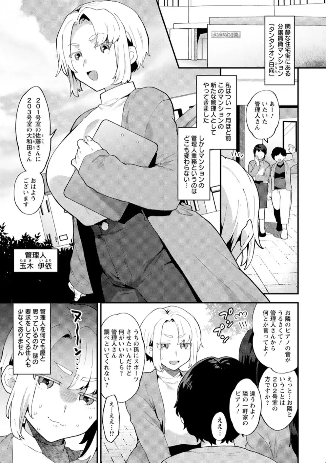 淫慾マンション〜タンタシオンの隣人Season2〜 - 006