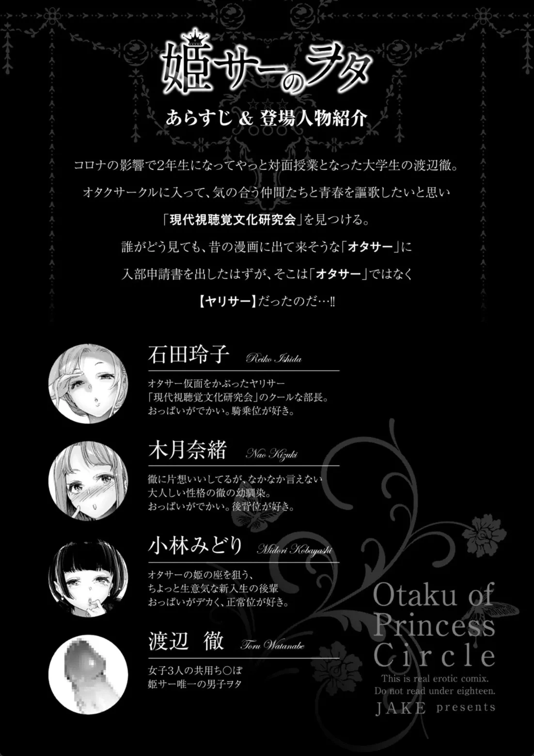 姫サーのヲタ - 004