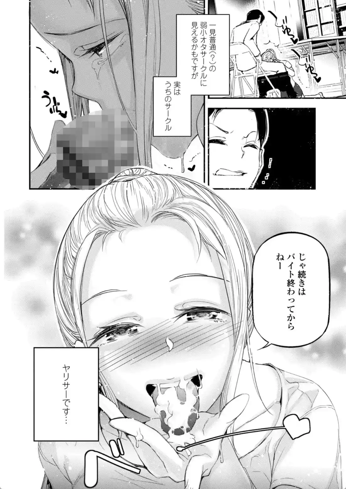 姫サーのヲタ - 010