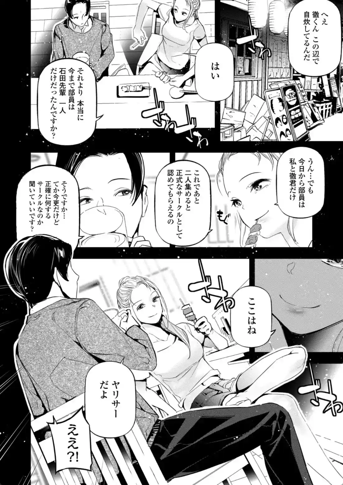 姫サーのヲタ - 018