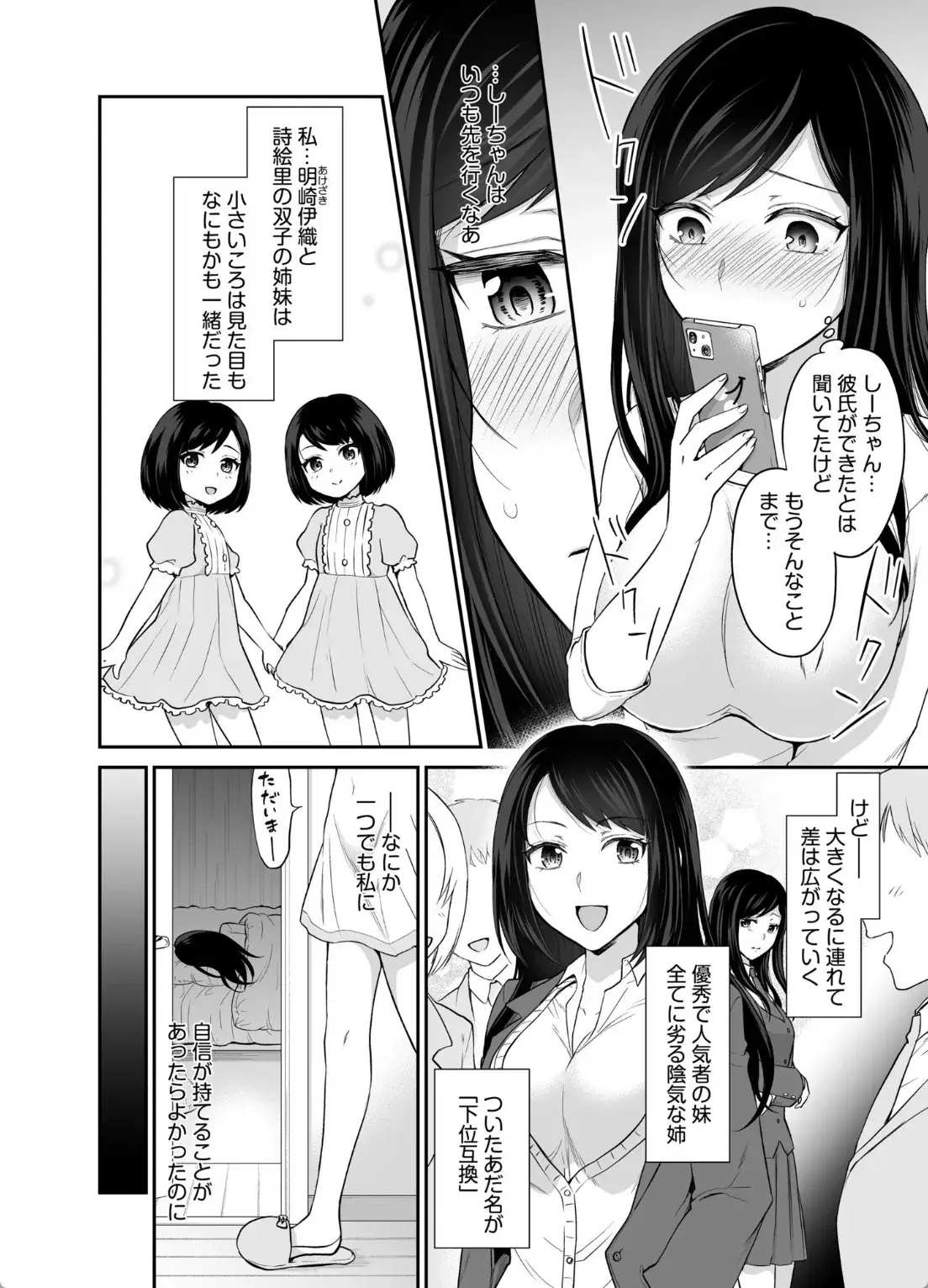 交姦姉妹（1） - 005