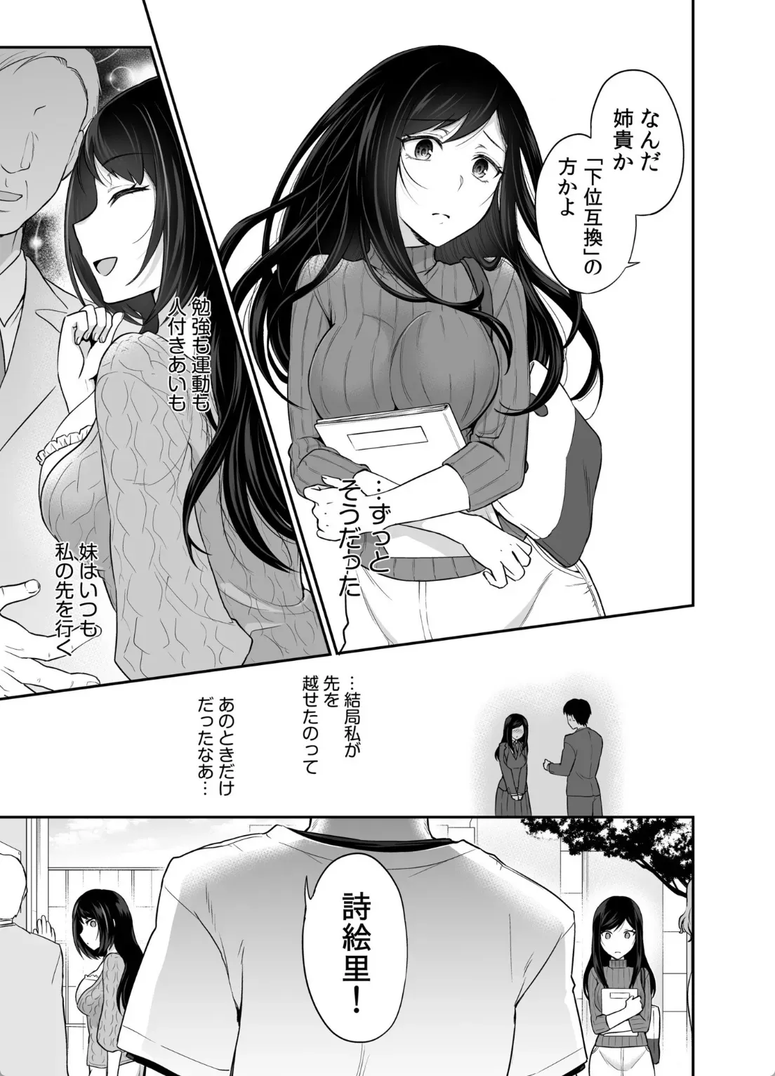 交姦姉妹（1） - 008