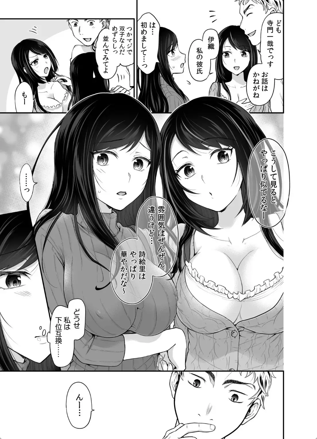 交姦姉妹（1） - 010