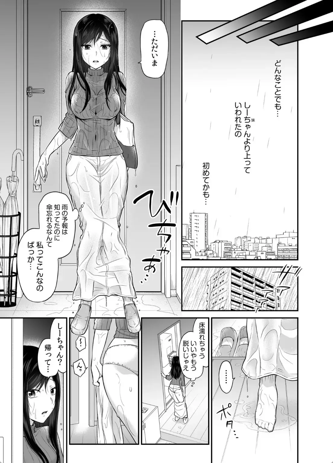 交姦姉妹（1） - 012