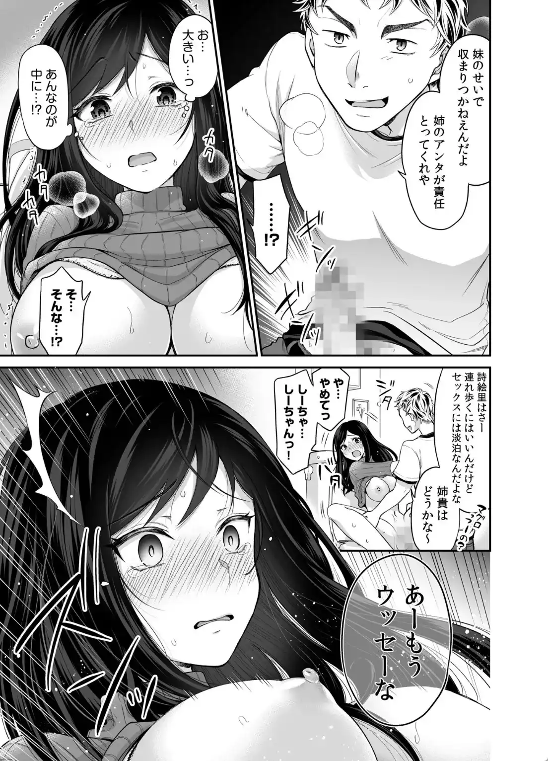 交姦姉妹（1） - 020