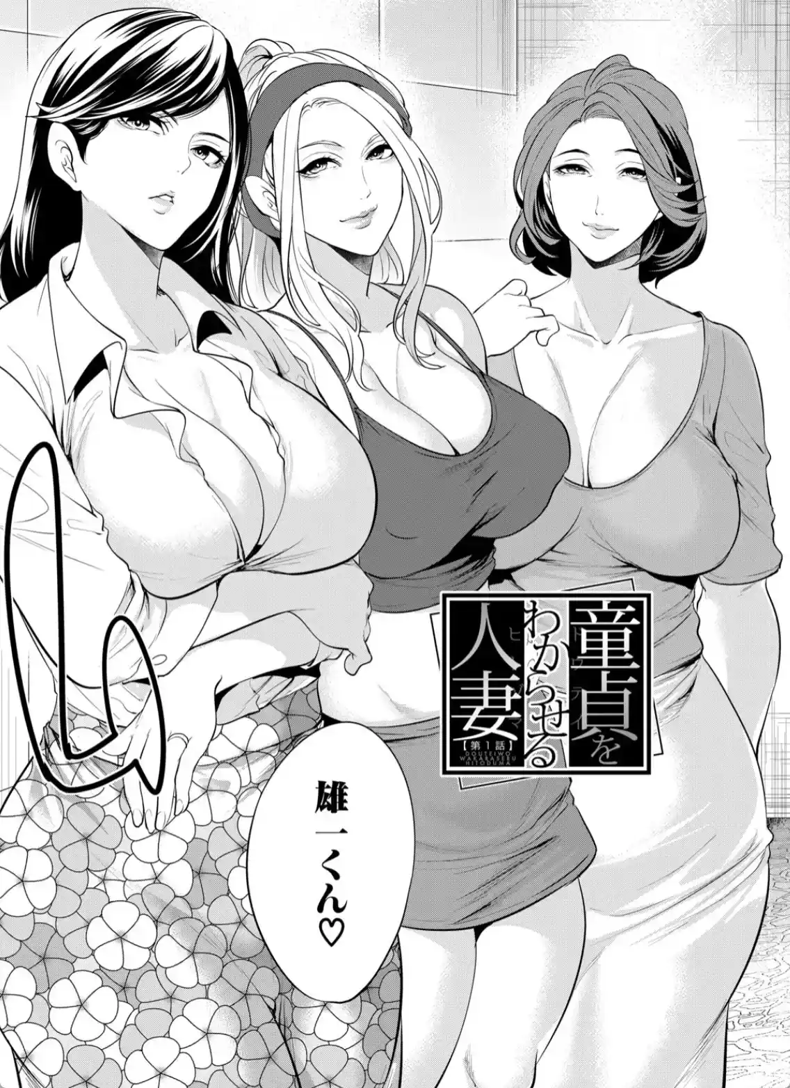 童貞をわからせる人妻 - 004