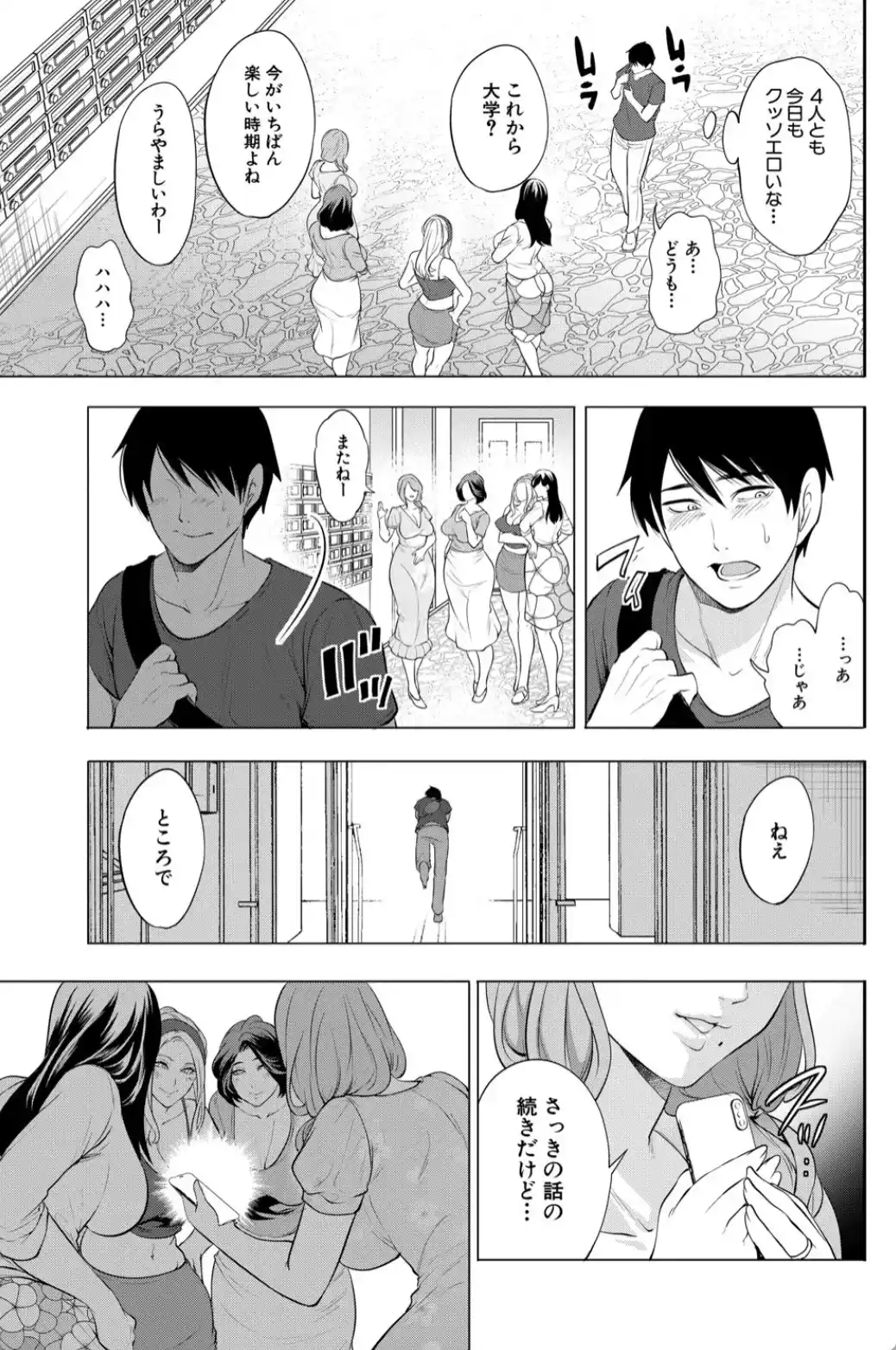 童貞をわからせる人妻 - 006