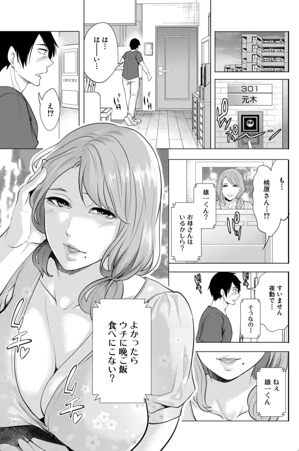 童貞をわからせる人妻 - 008