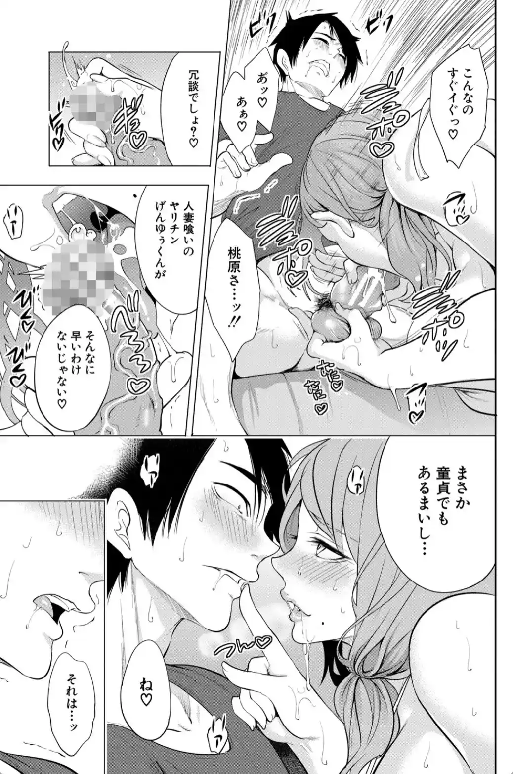 童貞をわからせる人妻 - 018