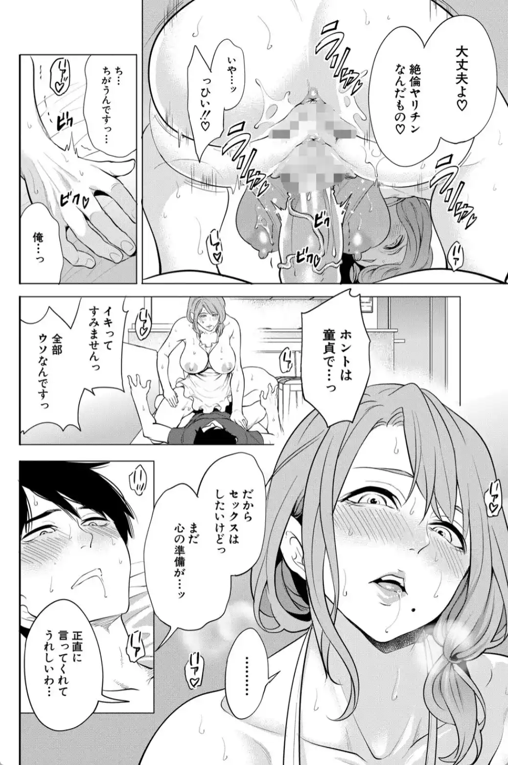 童貞をわからせる人妻 - 025