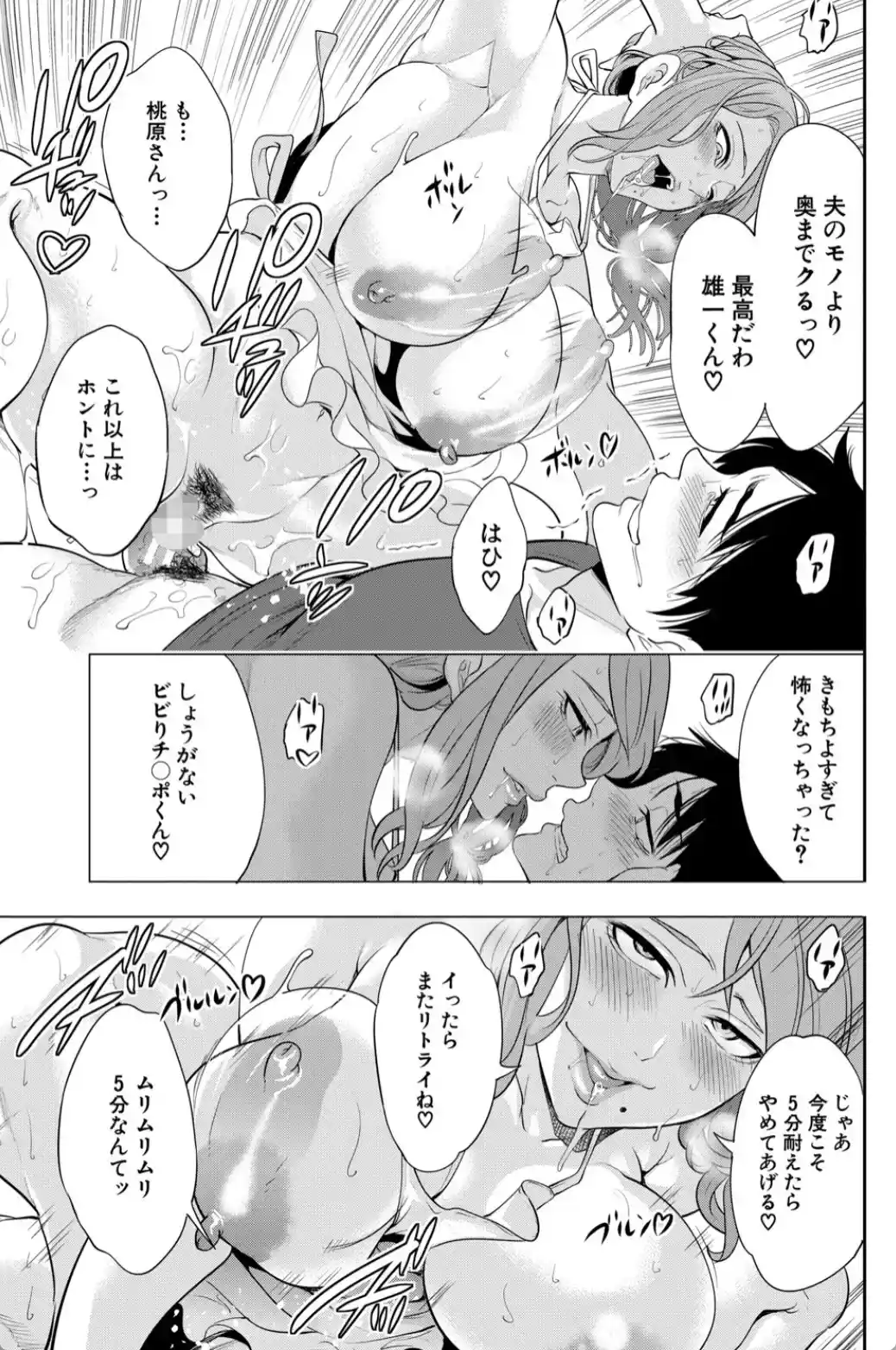 童貞をわからせる人妻 - 030