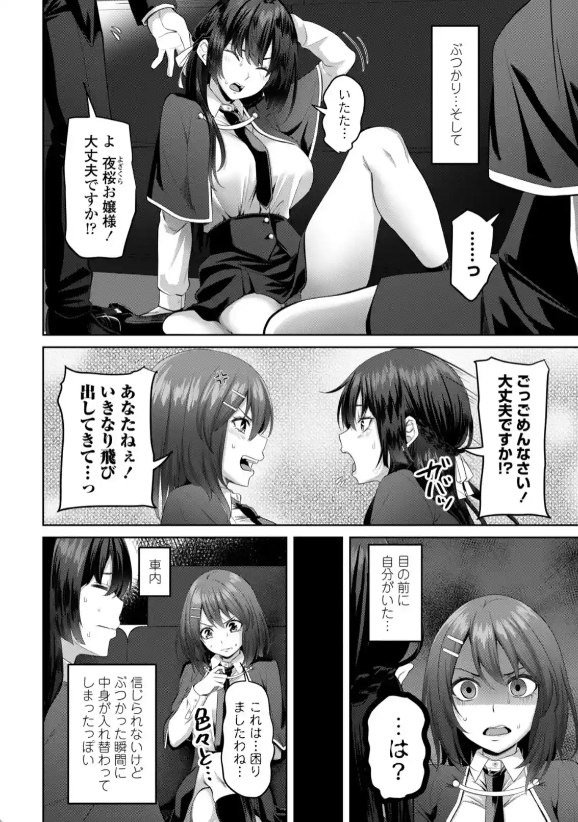 処女とビッチの入れ替わり - 003