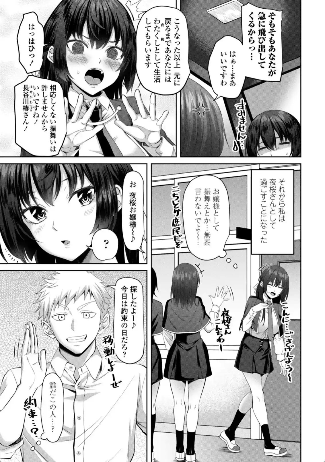 処女とビッチの入れ替わり - 004