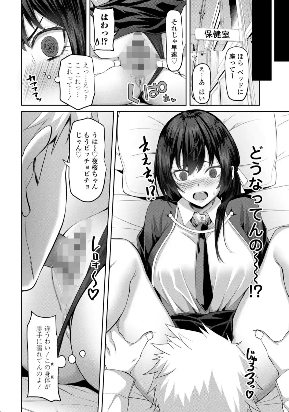 処女とビッチの入れ替わり - 005