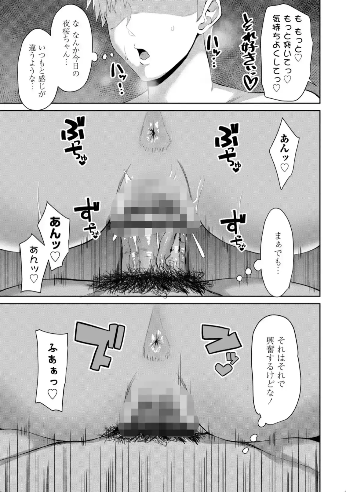 処女とビッチの入れ替わり - 012