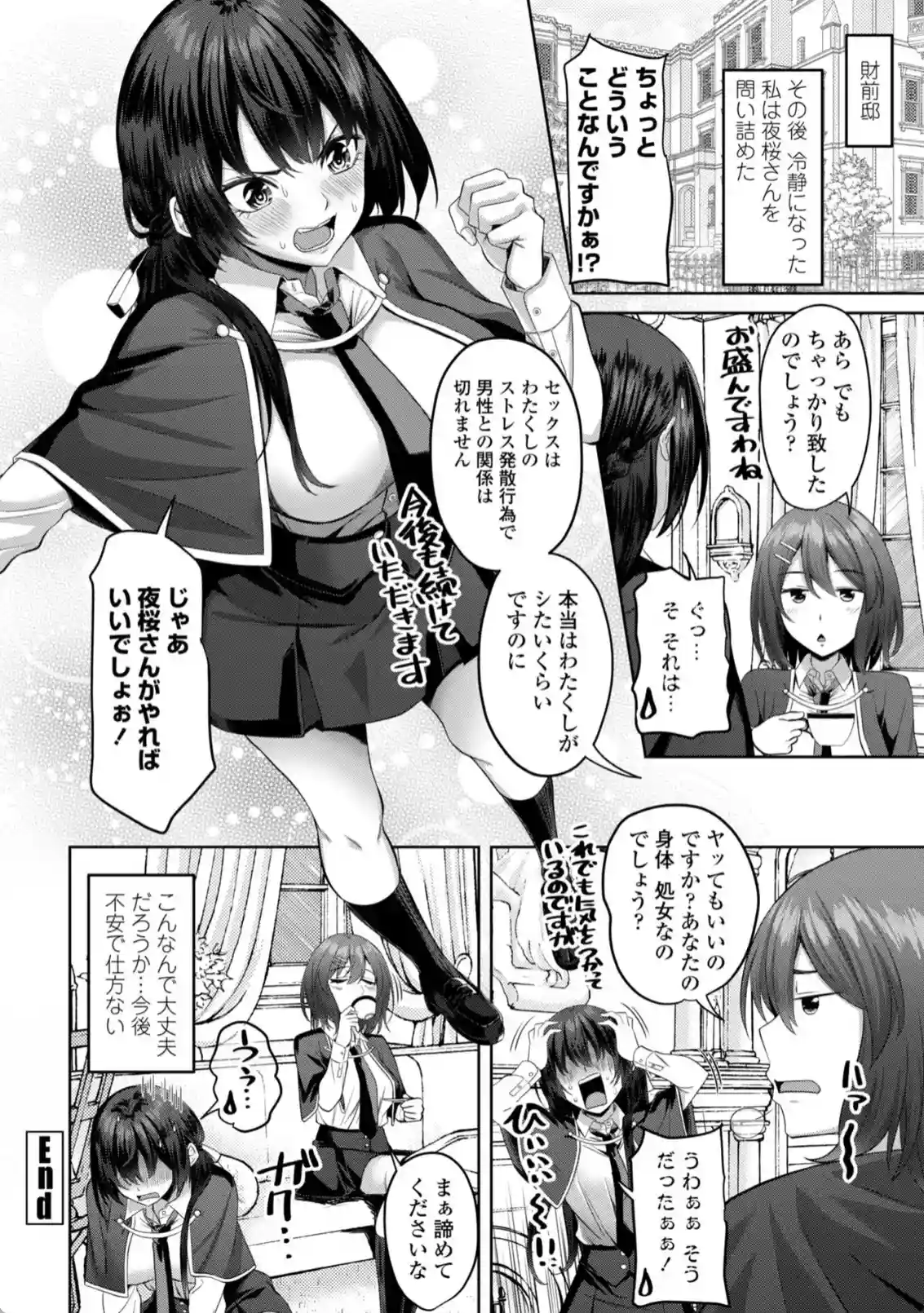 処女とビッチの入れ替わり - 021