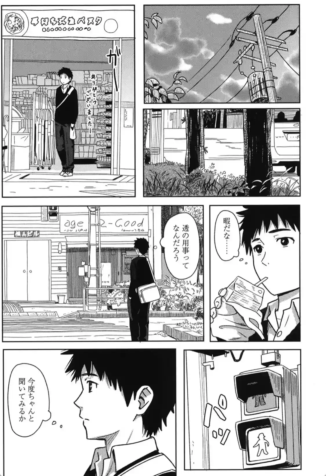 とくべつな毎日 - 004