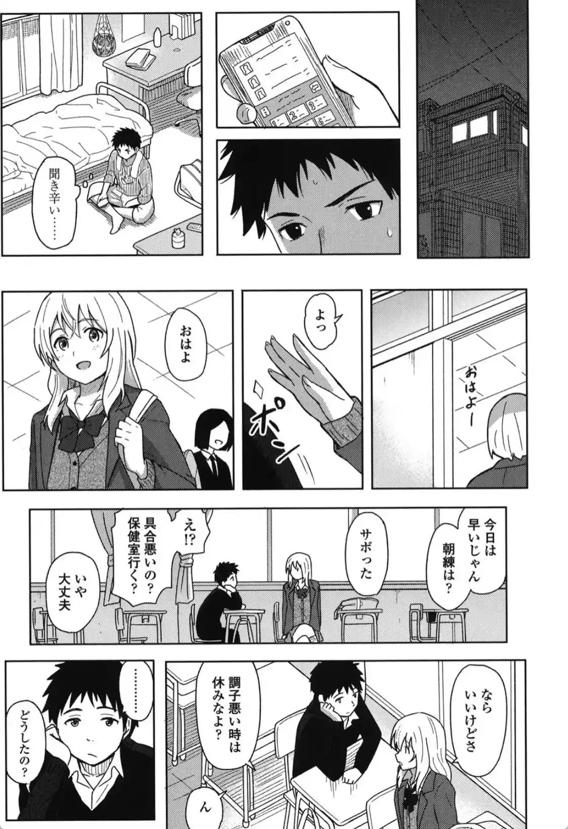 とくべつな毎日 - 006