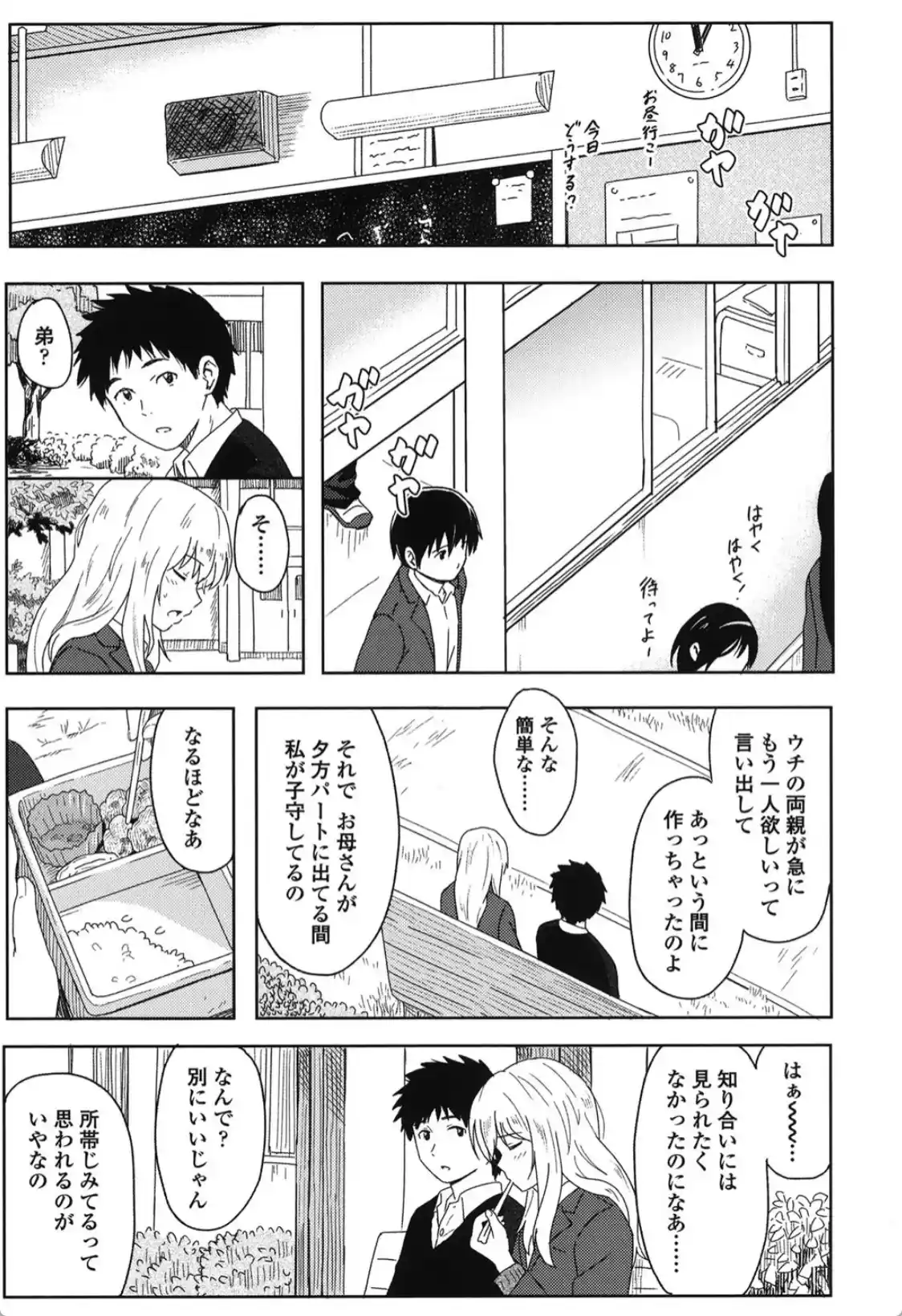 とくべつな毎日 - 008