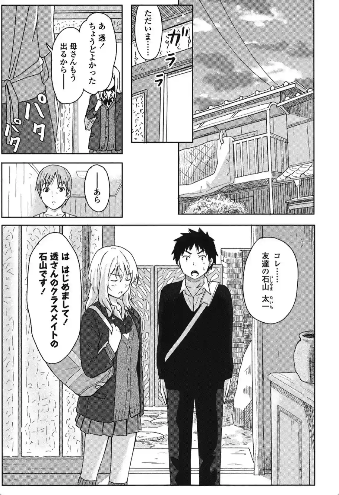 とくべつな毎日 - 010