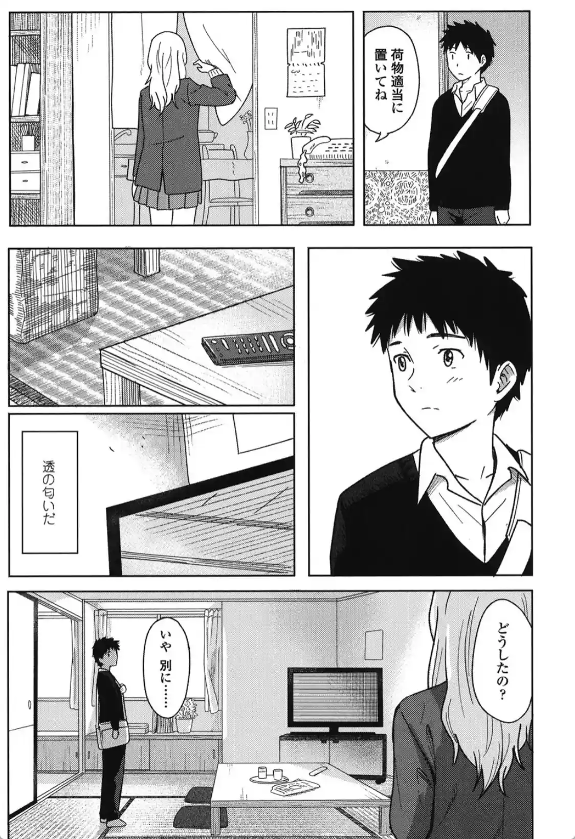 とくべつな毎日 - 012
