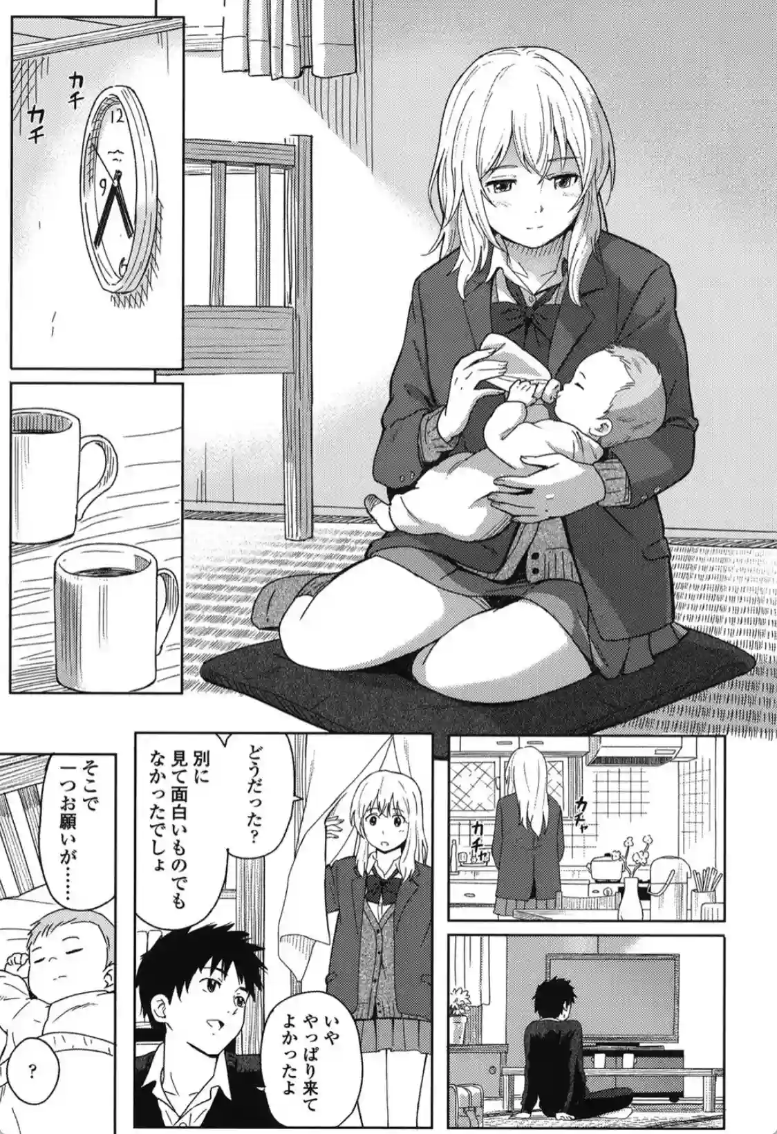 とくべつな毎日 - 014