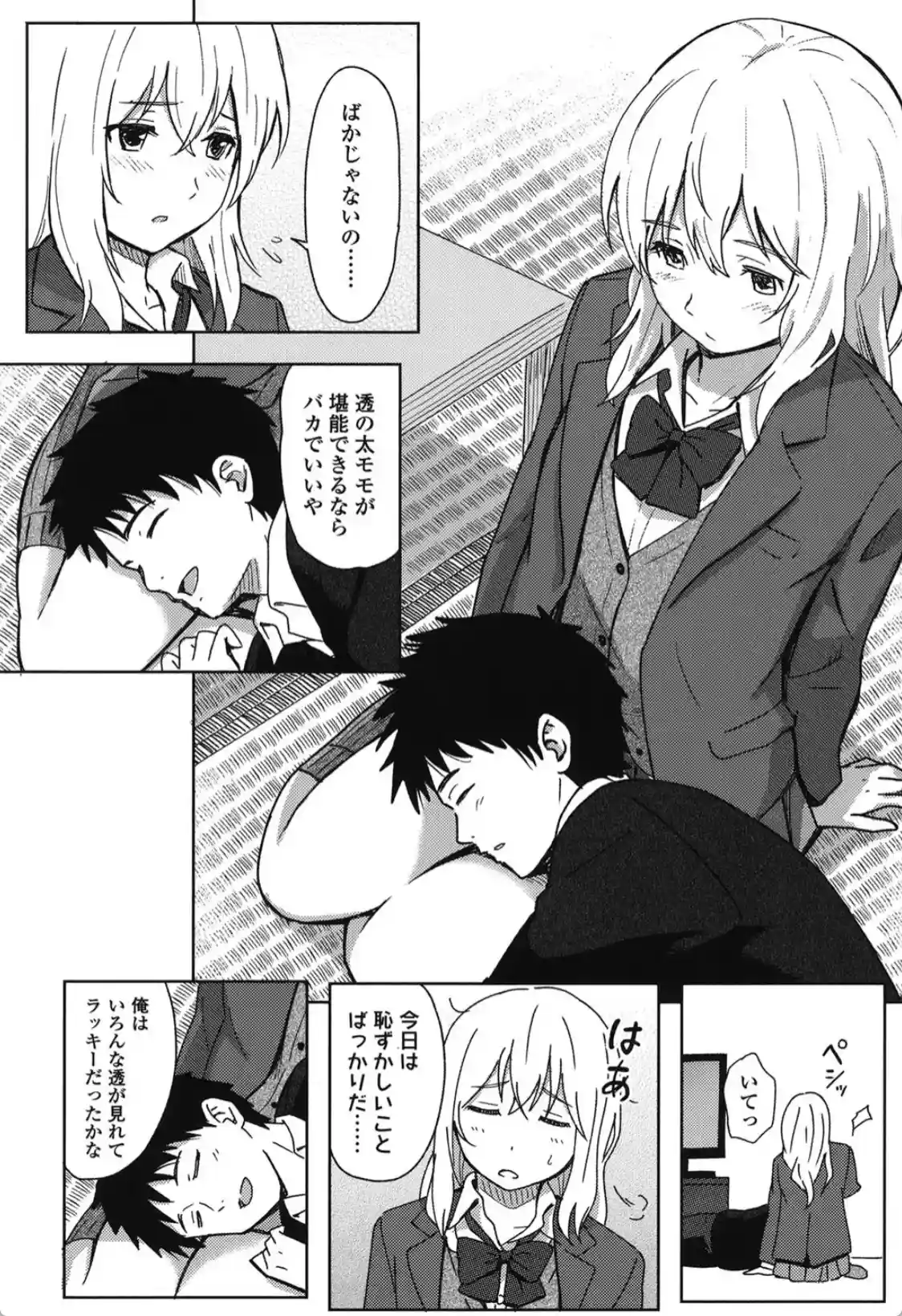 とくべつな毎日 - 015