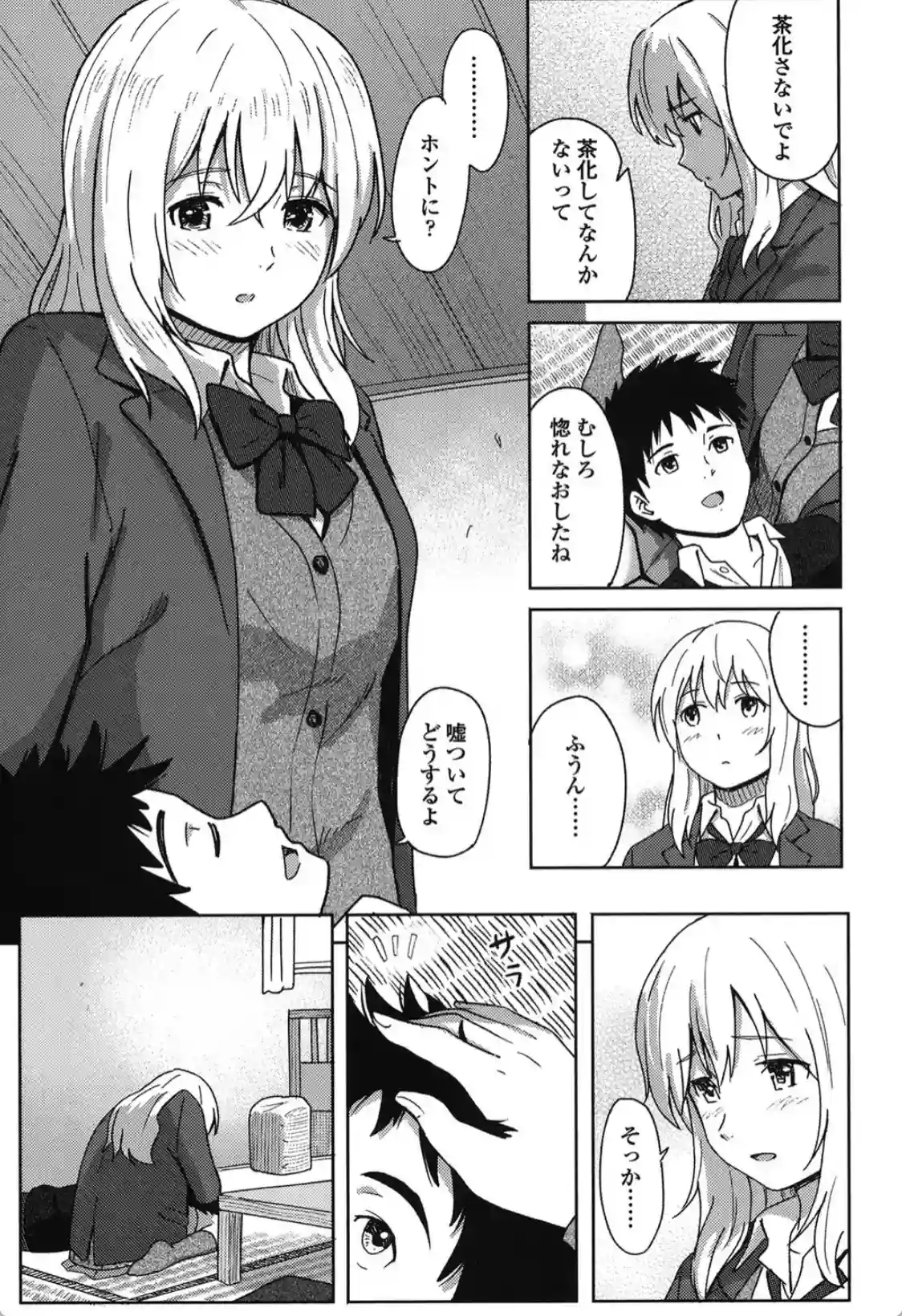 とくべつな毎日 - 016