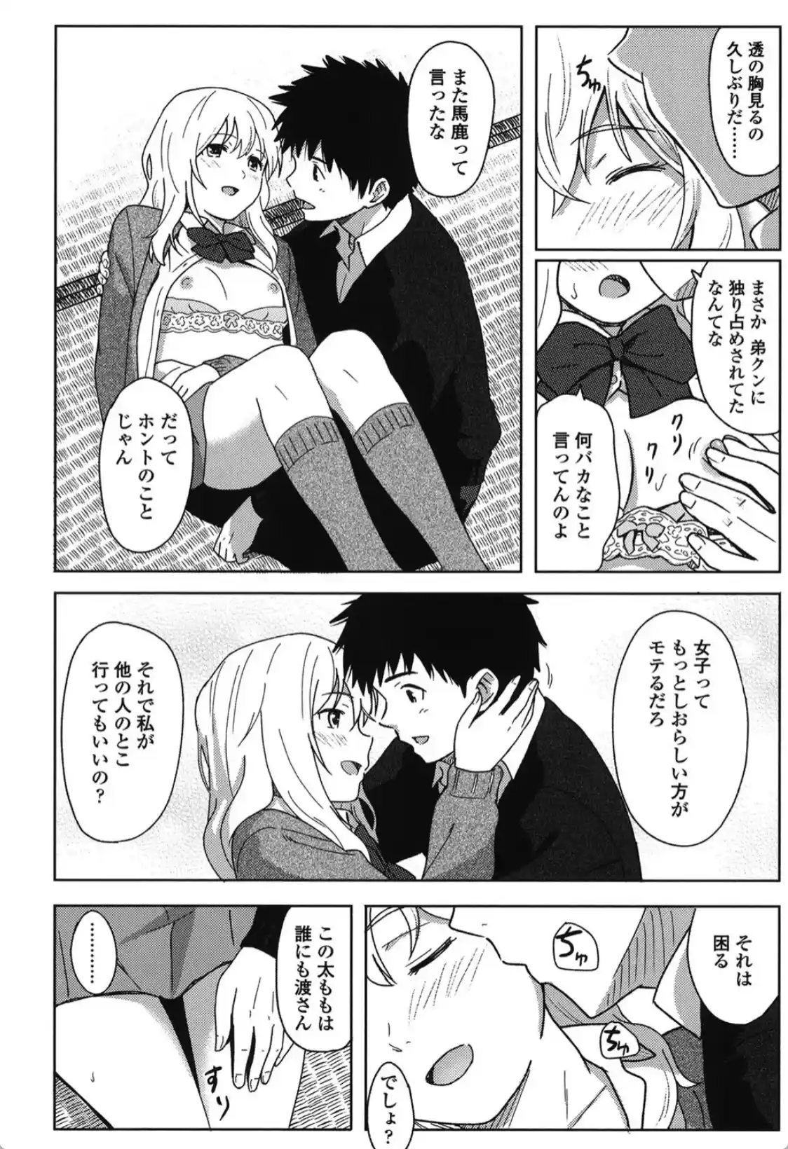 とくべつな毎日 - 019