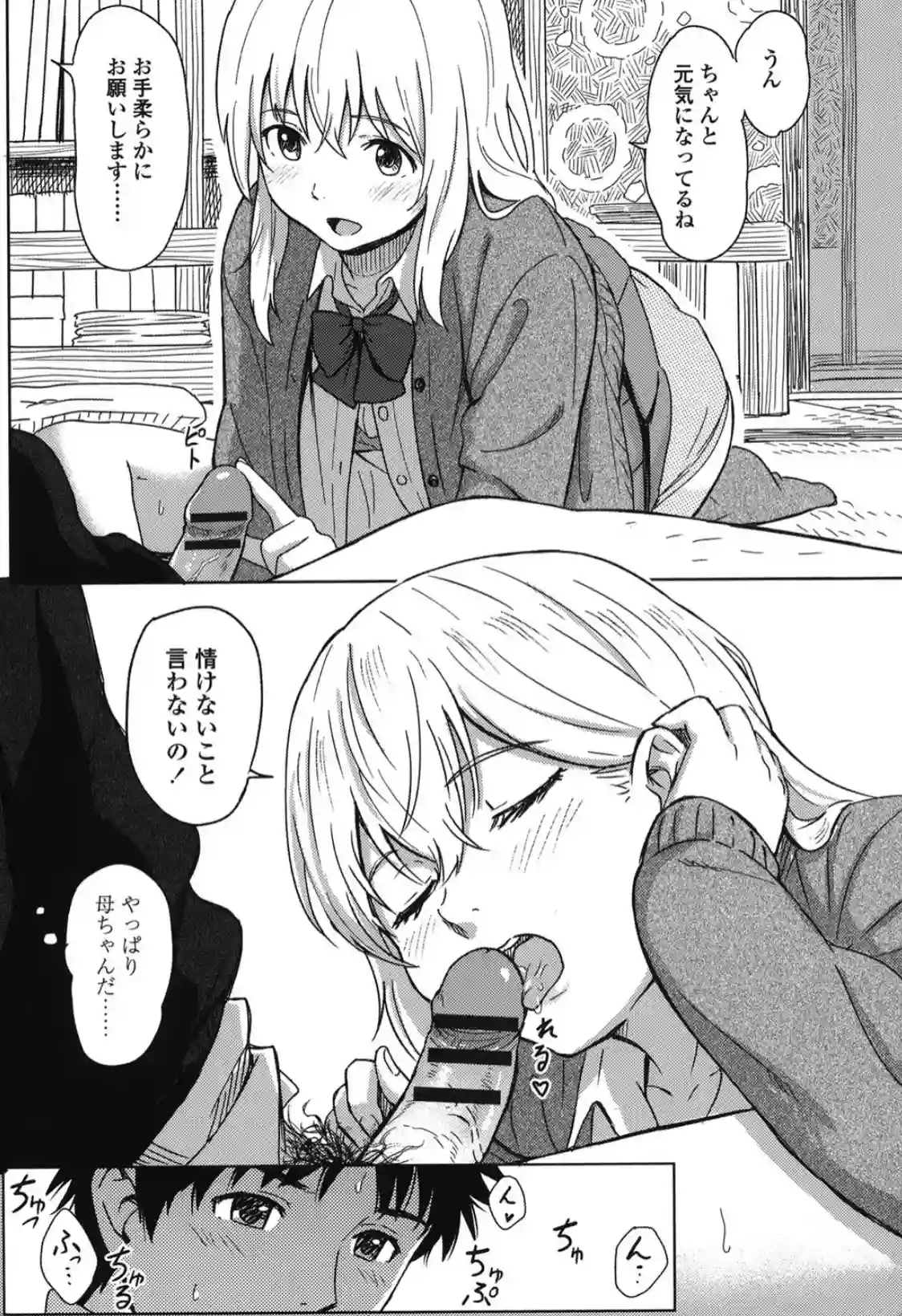 とくべつな毎日 - 022