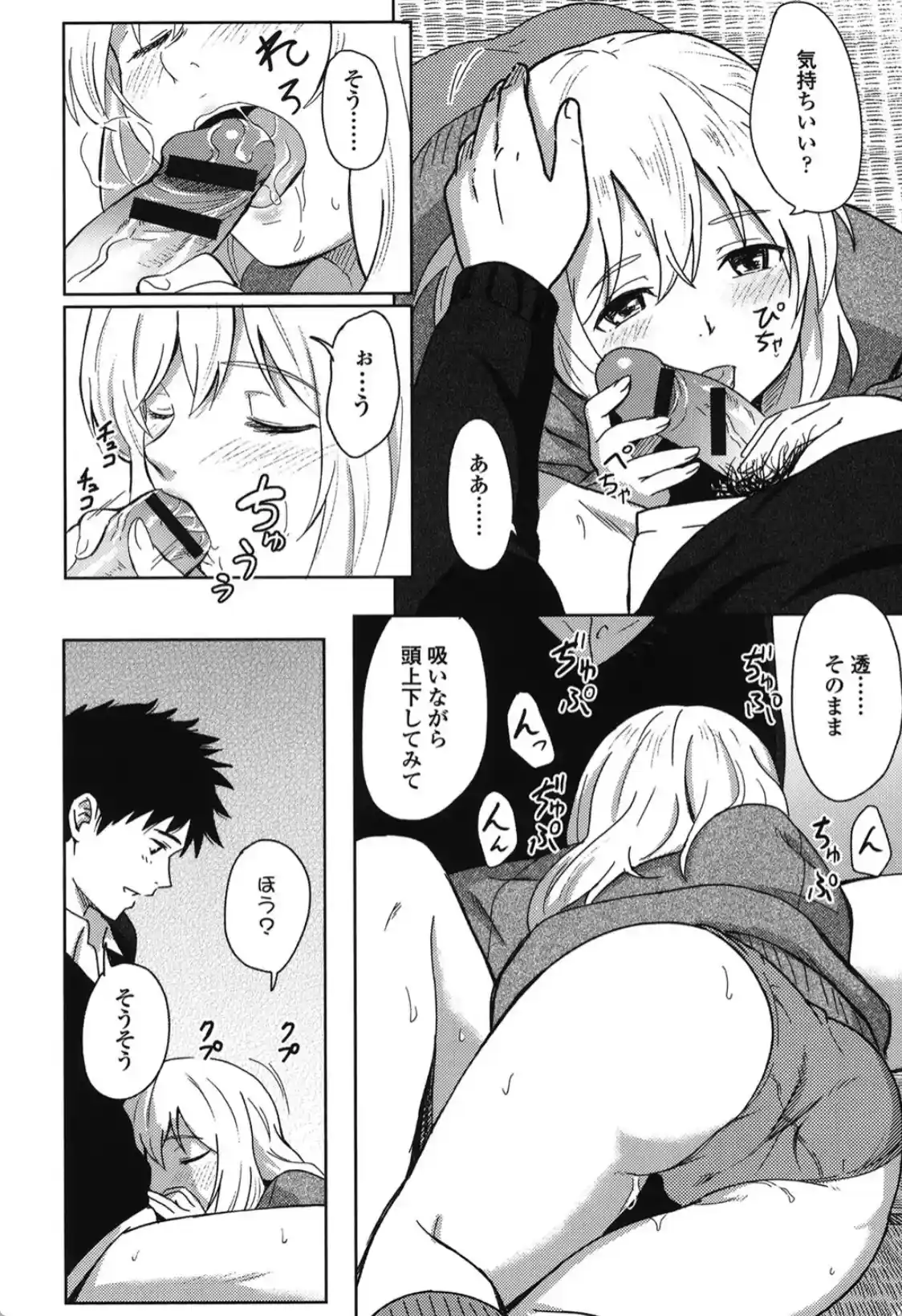 とくべつな毎日 - 023