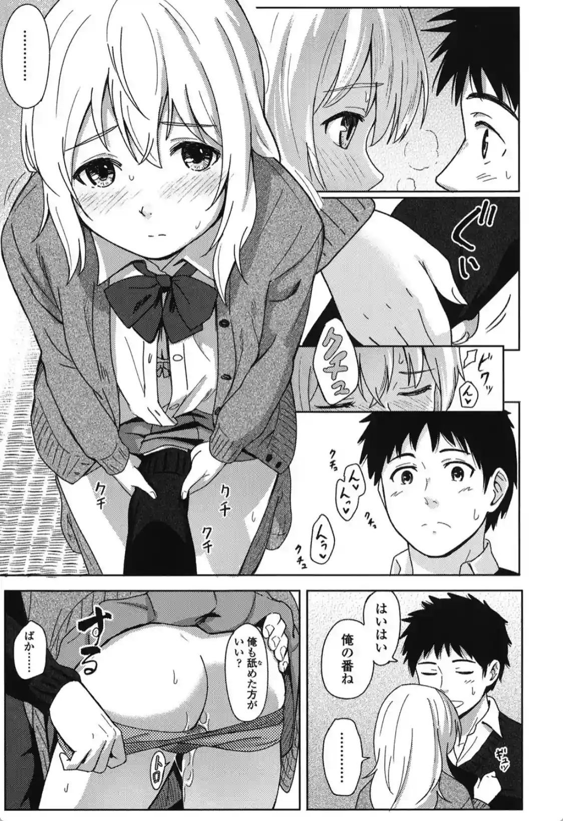 とくべつな毎日 - 026