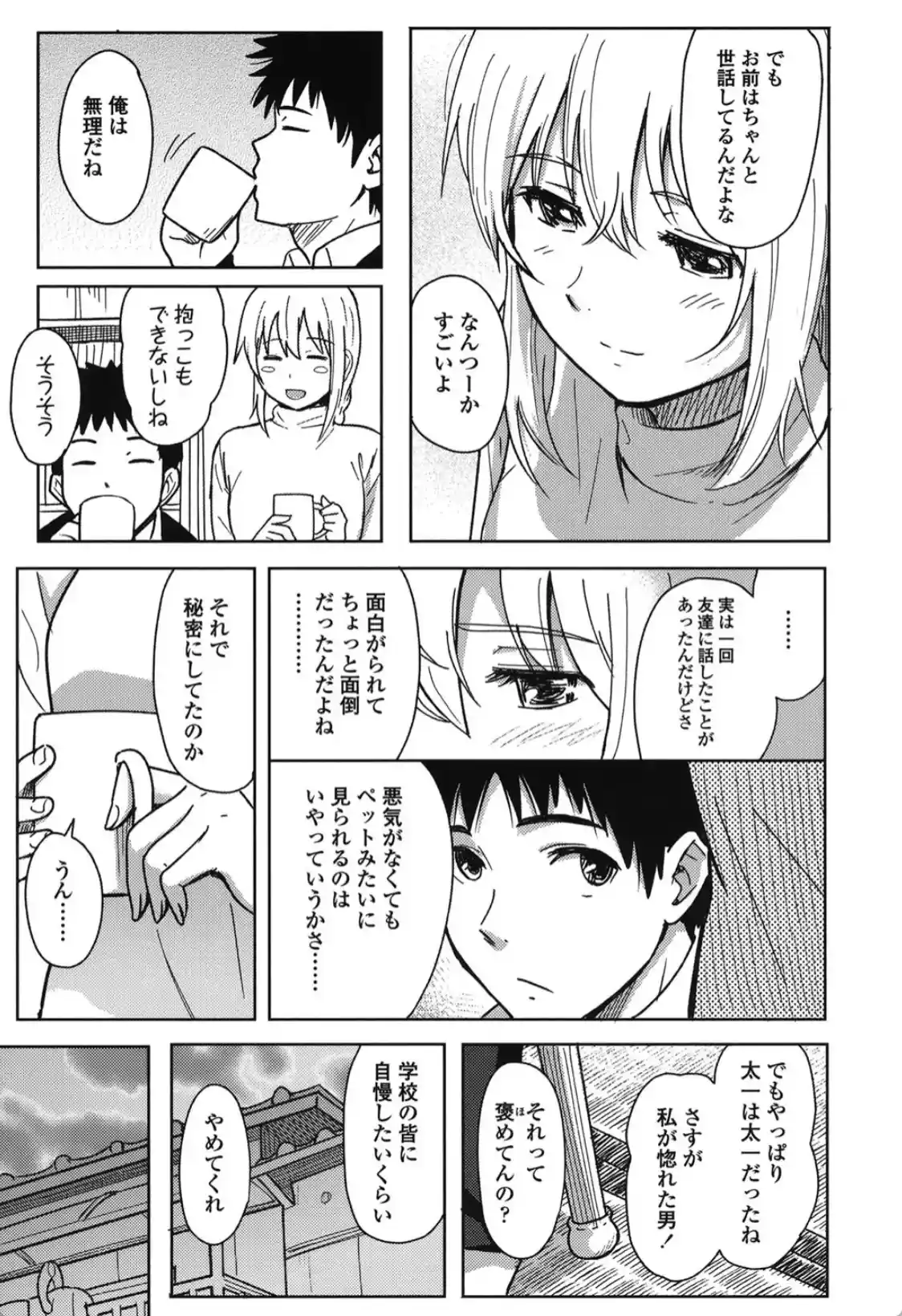 とくべつな毎日 - 036